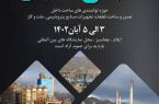 نخستین نمایشگاه «ایرانی‌سازان» در ایلام برگزار می‌شود