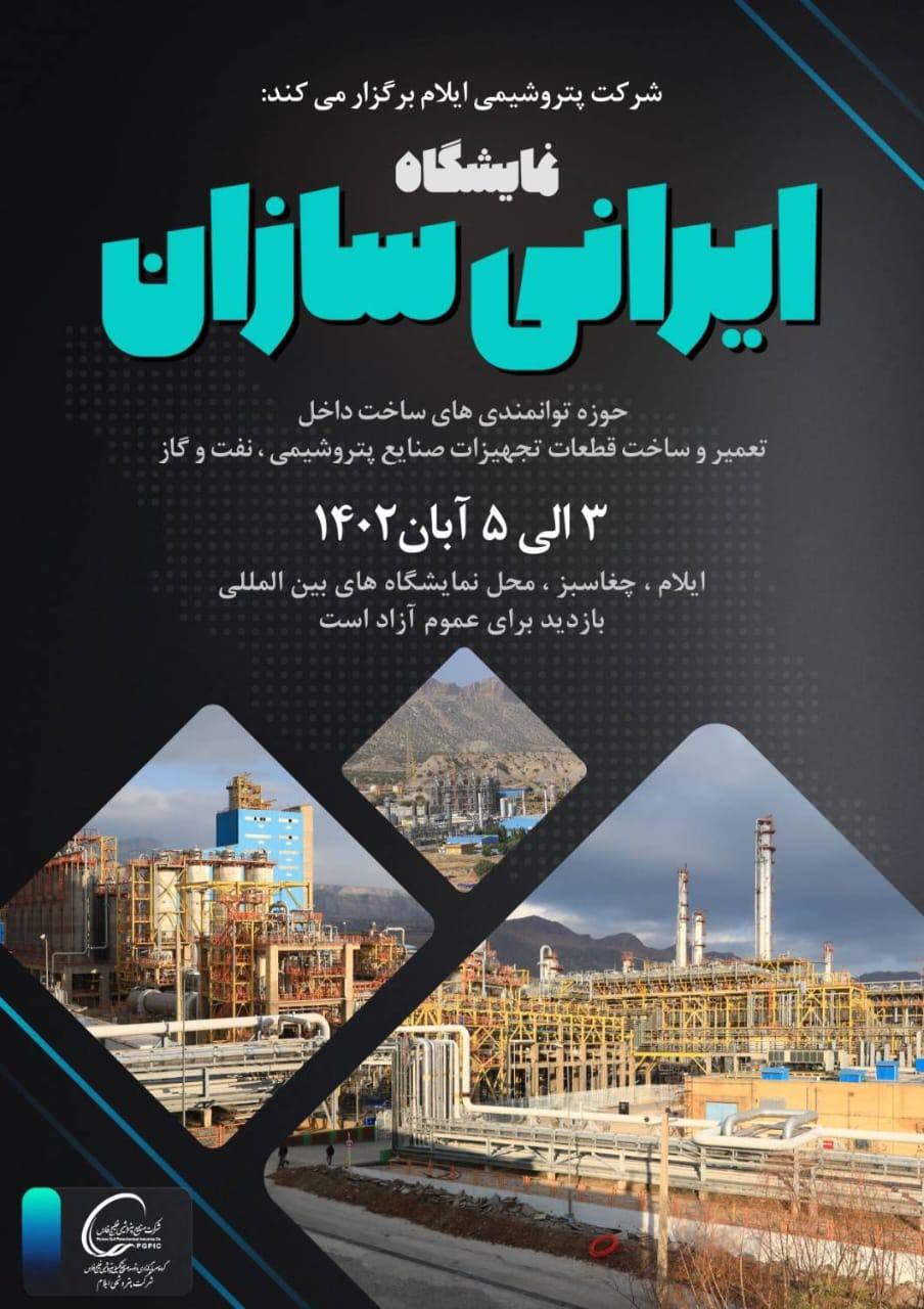 نخستین نمایشگاه «ایرانی‌سازان» در ایلام برگزار می‌شود