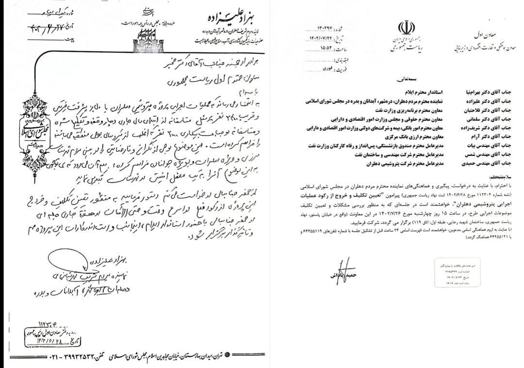 جلسه رفع مشکلات پتروشیمی دهلران فردا در   نهاد ریاست جمهوری  تشکیل می شود