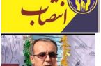 مدیرکل کمیته امداد استان ایلام منصوب شد