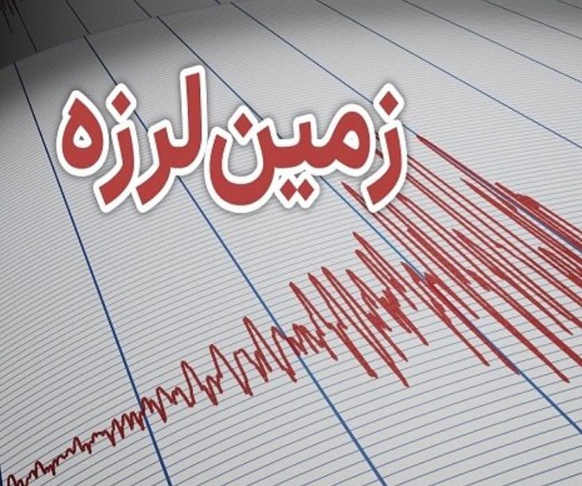 زلزله 4.4 ریشتری در کرمانشاه