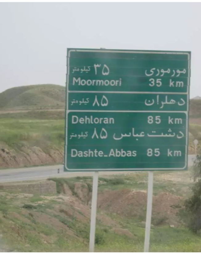 احداث پل در مسیر مورموری  به دهلران
