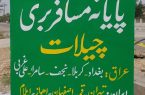 دهلران پایانه مسافربری  استاندارد ندارد !