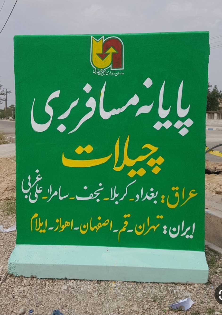 دهلران پایانه مسافربری  استاندارد ندارد !