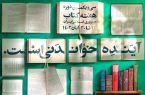سی و یکمین دوره هفته کتاب با شعار « آینده خواندنی است » در ایلام برگزار