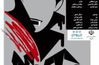 نمایش 《کنت دراکولا》در ایلام به روی  صحنه رفت