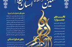فراخوان نهمین جشنواره رسانه‌ای ابوذر استان ایلام
