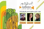 هیئت داوران جشنواره استانی  تئاتر ایلام  معرفی  شدند