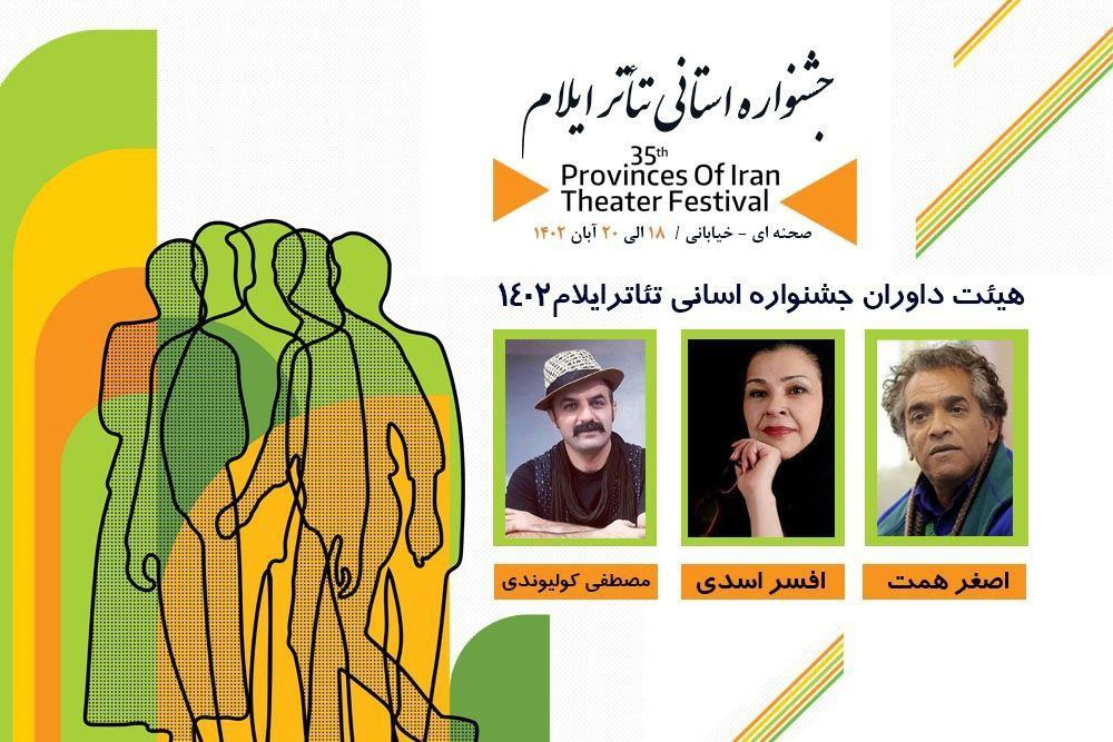 هیئت داوران جشنواره استانی  تئاتر ایلام  معرفی  شدند