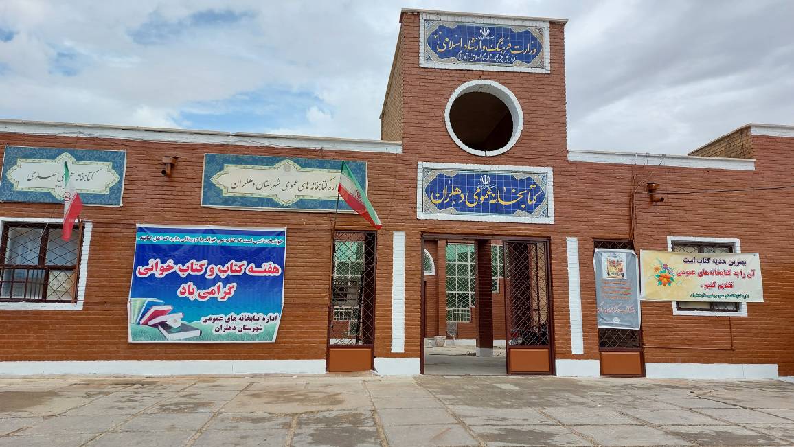 عضویت رایگان در کتابخانه سعدی  دهلران