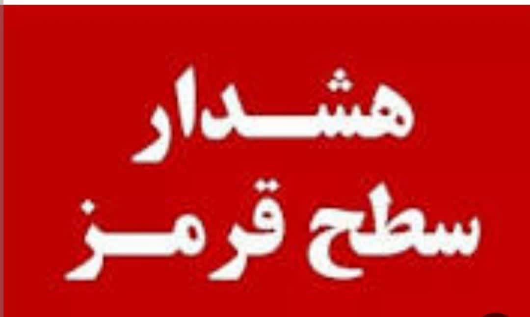 صدور هشدار قرمز هواشناسی در ایلام