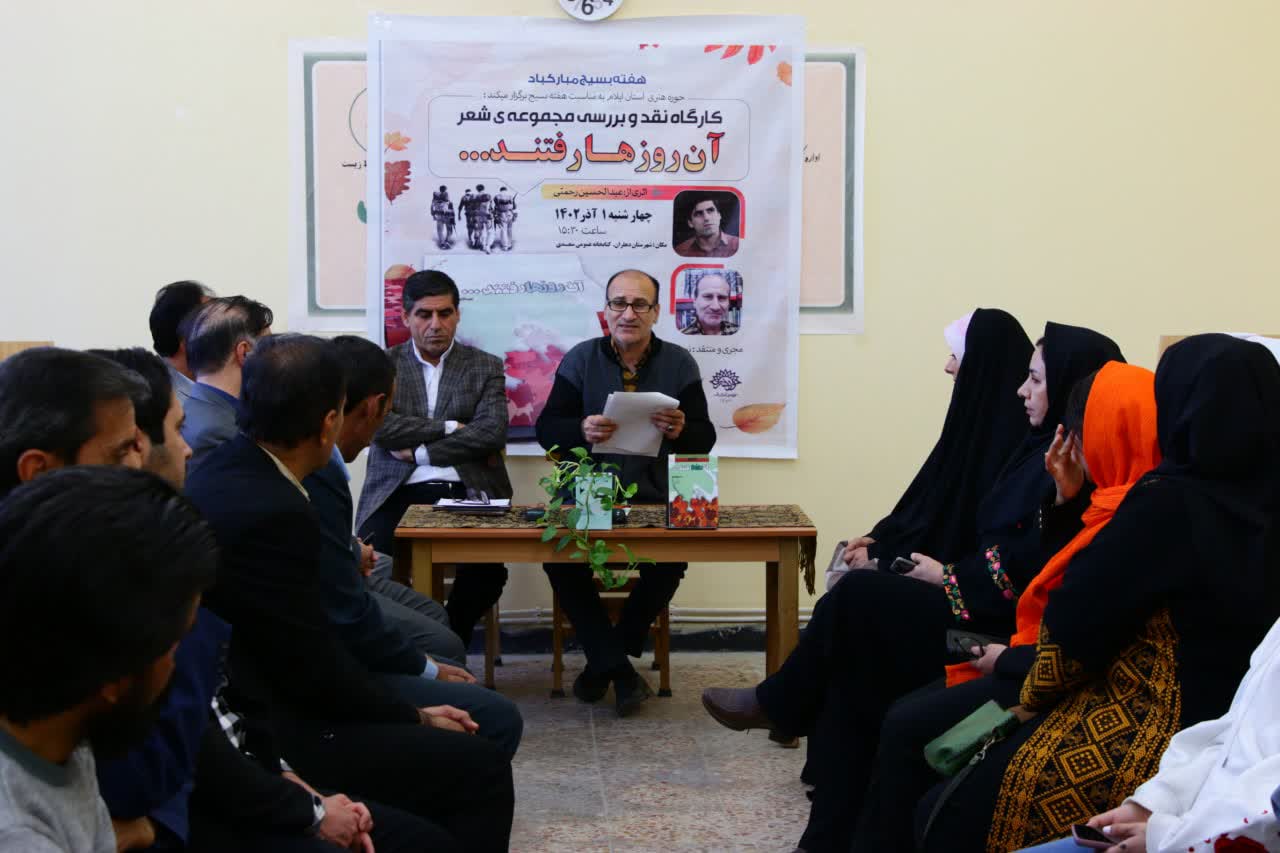 مجموعه شعر آن روزها رفتند مورد نقد وبررسی قرار گرفت