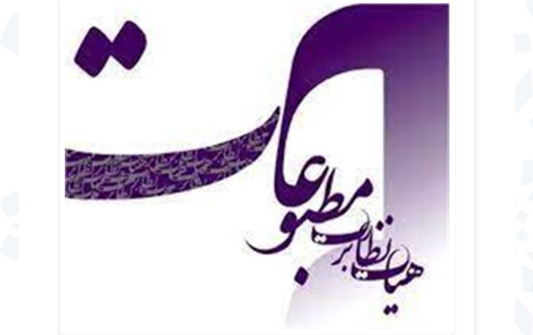 تأیید چهار مجوز جدید فعالیت پایگاه خبری در سه ماهه سوم ۱۴۰۲ در استان ایلام