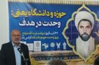 وحدت حوزه و دانشگاه  همواره منجر به ناکامی دشمن  بوده است