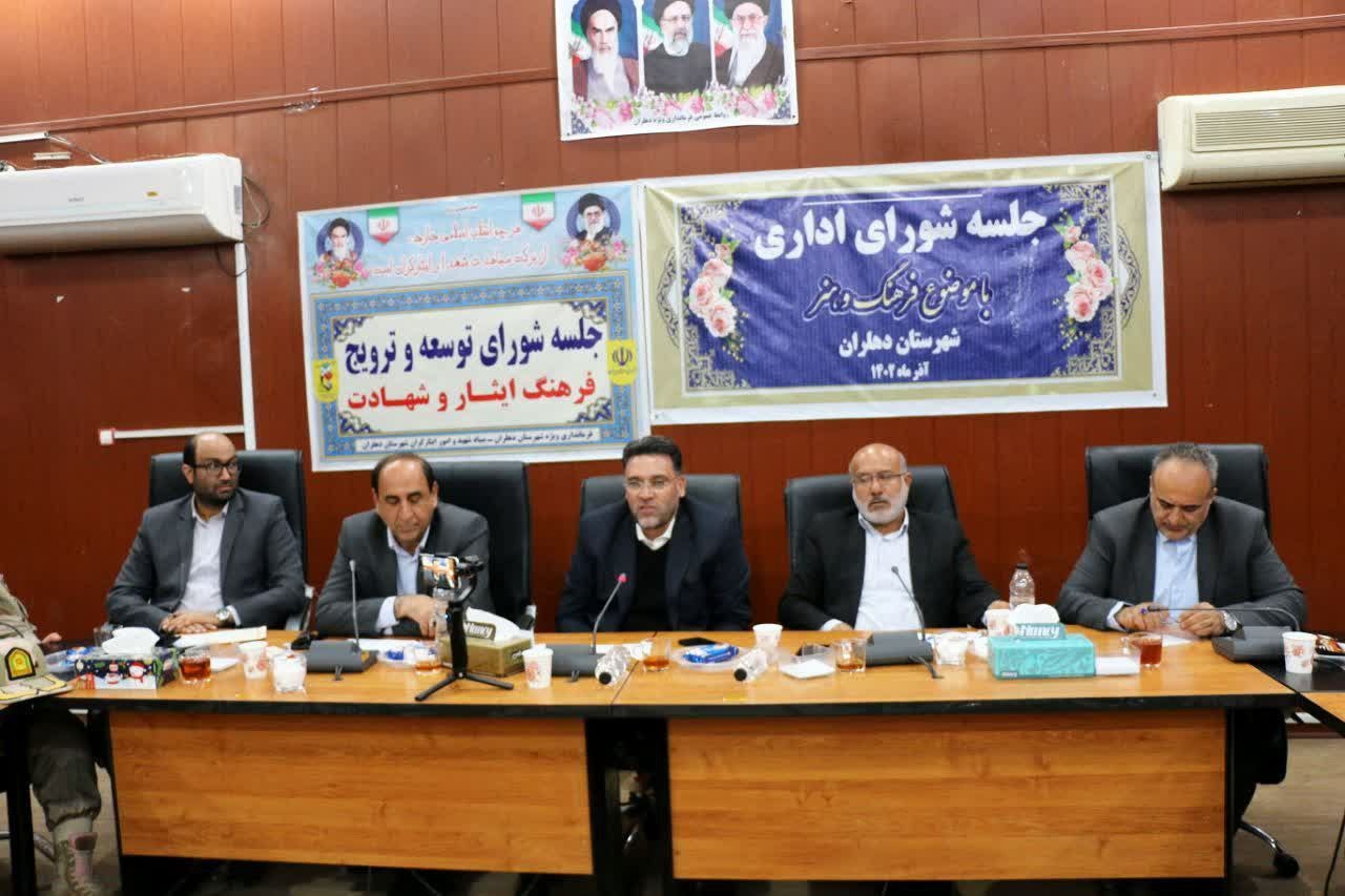 جلسه شورای اداری  شهرستان دهلران با موضوع فرهنگ ، هنر و رسانه برگزارشد