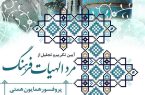 آیین تکریم و تجلیل از “مرد الهیات فرهنگ”؛ پروفسور همایون همتی برگزار می‌شود. 