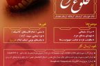 سومین سوگواره شعر «طلوع سرخ» در ایلام برگزار می شود