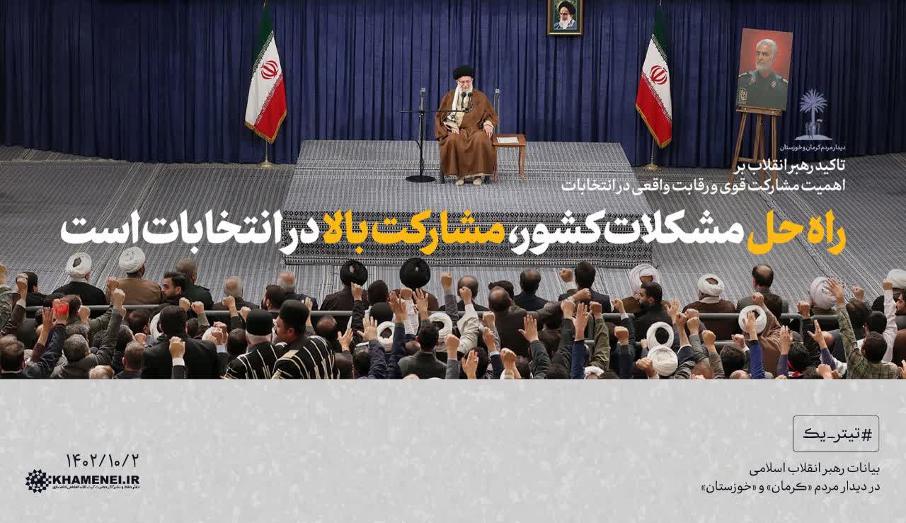 راه حل مشکلات کشور ، مشارکت بالا در انتخابات