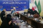 نشست ستاد بزرگداشت هفته زن و مقام مادر در ایلام برگزار شد