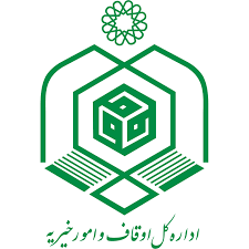 دهلران اداره  اوقاف وامور خیریه  ندارد