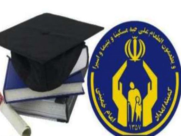 پرداخت ۶۳ میلیارد ریال وام  قرض الحسنه به دانشجویان مددجوی ایلامی