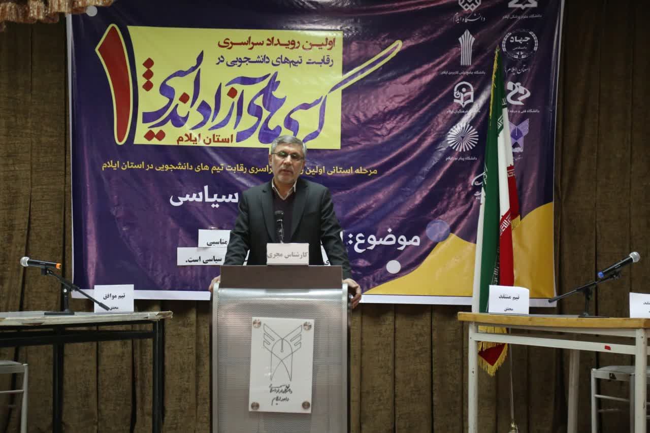 برگزاری مرحله‌ی نهایی کرسی‌های آزاد‌اندیشی  حوزه‌ی  سیاسی در ایلام