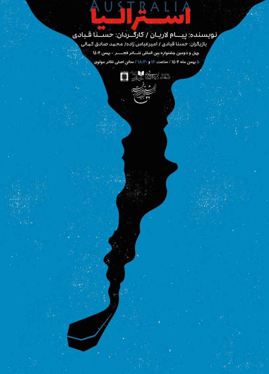 راهیابی اثر هنرمند ایلامی به چهل و دومین جشنواره بین‌المللی تئاتر فجر