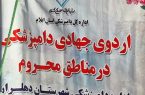 برگزاری اردوی جهادی دامپزشکی در مناطق عشایری دهلران