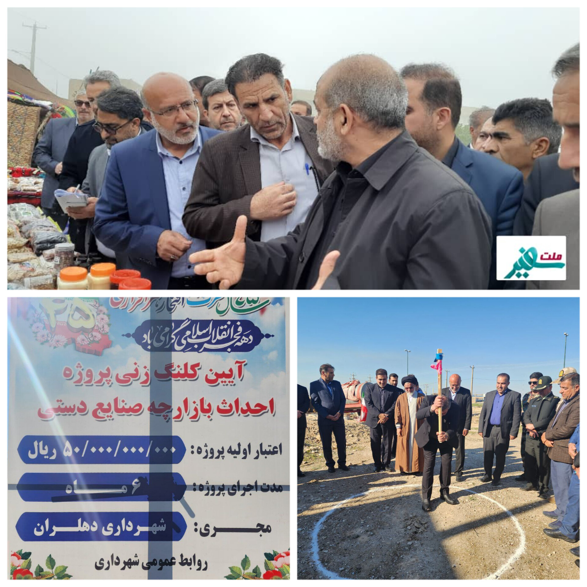 اجرایی شدن دستور وزیر کشور  توسط شهردار دهلران