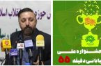 ۱۷ اثرنمایشی به نخستین جشنواره ملی  تئاتر خیابانی ” دقیقه ۵۵” راه یافتند