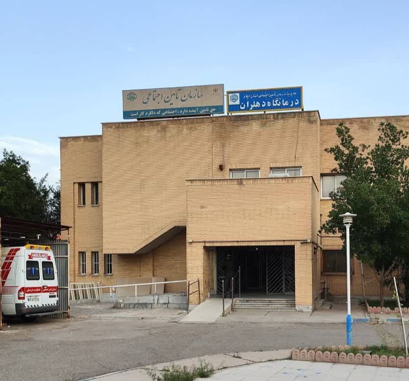 ” ارتقای سطح درمانگاه تامین اجتماعی  دهلران از عمومی به تخصصی بعد از ۲۰ سال فعالیت