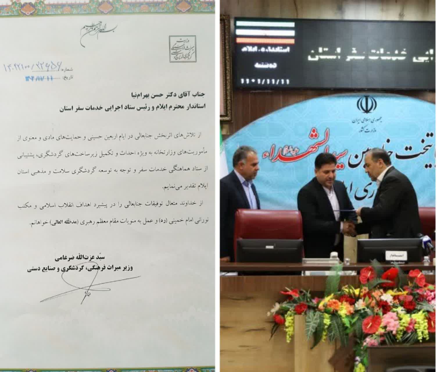 تقدیر وزیر میراث فرهنگی، گرشگری و صنایع‌دستی از استاندار ایلام