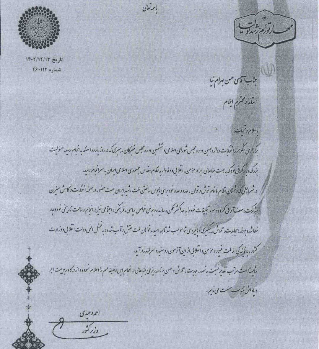 تقدیر وزیر کشور  از استاندار ایلام