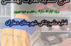 ضبط ومعدوم کردن ۳۵۰کیلوگرم فراورده های خام دامی در دهلران