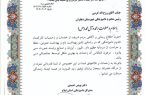 تقدیر مدیرکل دامپزشکی استان ایلام  از خدمات رئیس اداره دامپزشکی شهرستان دهلران