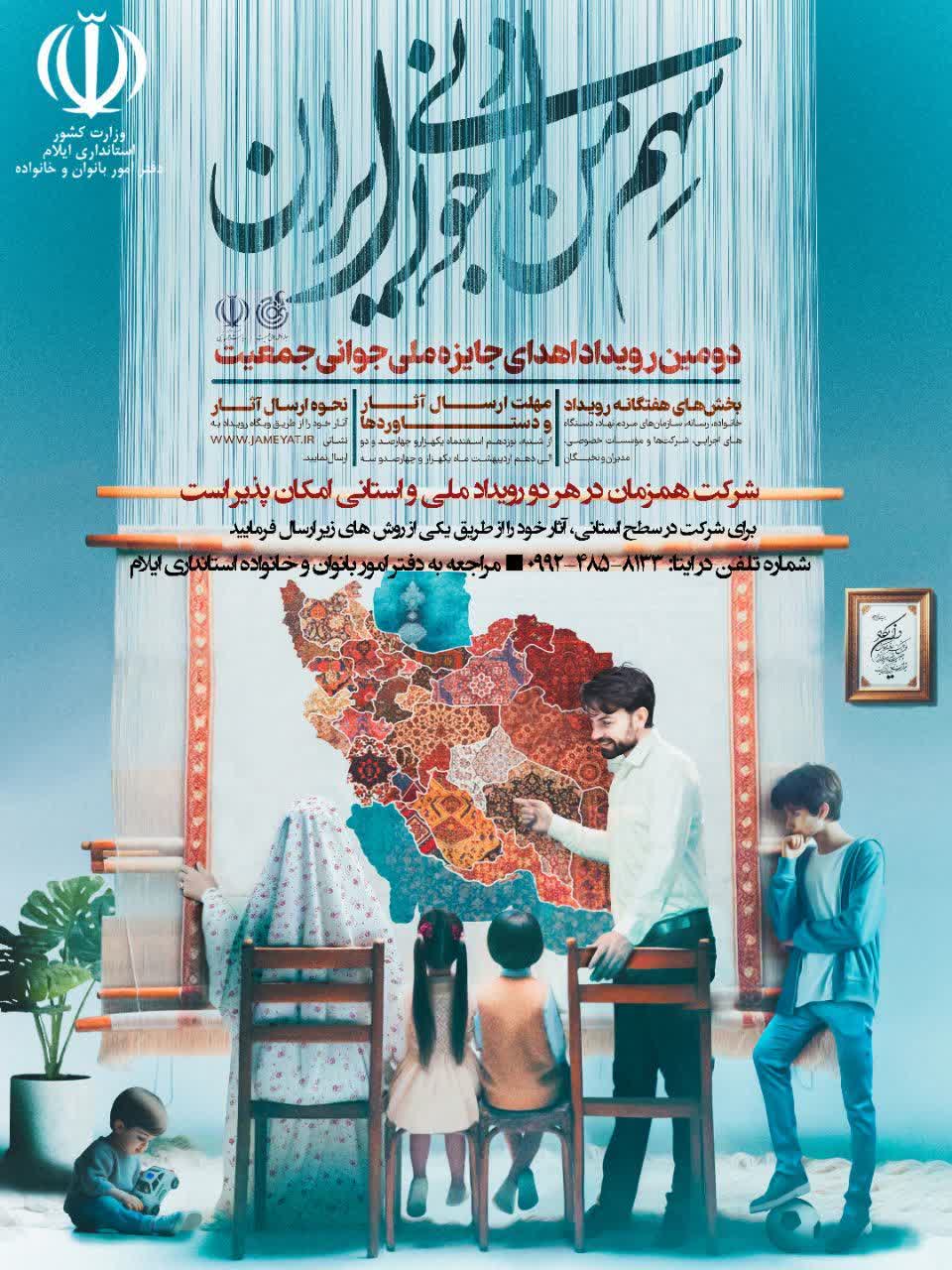 دومین رویداد جایزه ملی و استانی جوانی جمعیت در استان برگزار می‌شود