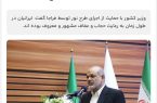روسیاهی به زغال ماند/  فعلا دولت تصمیمی برای تغییر استانداران ندارد!