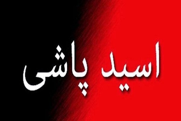 عاملان اسيد پاشي خودرو در ايوان ، به دام پليس افتادند