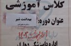 برگزاری کلاس  آموزشی “بهداشت شیر  “در دهلران