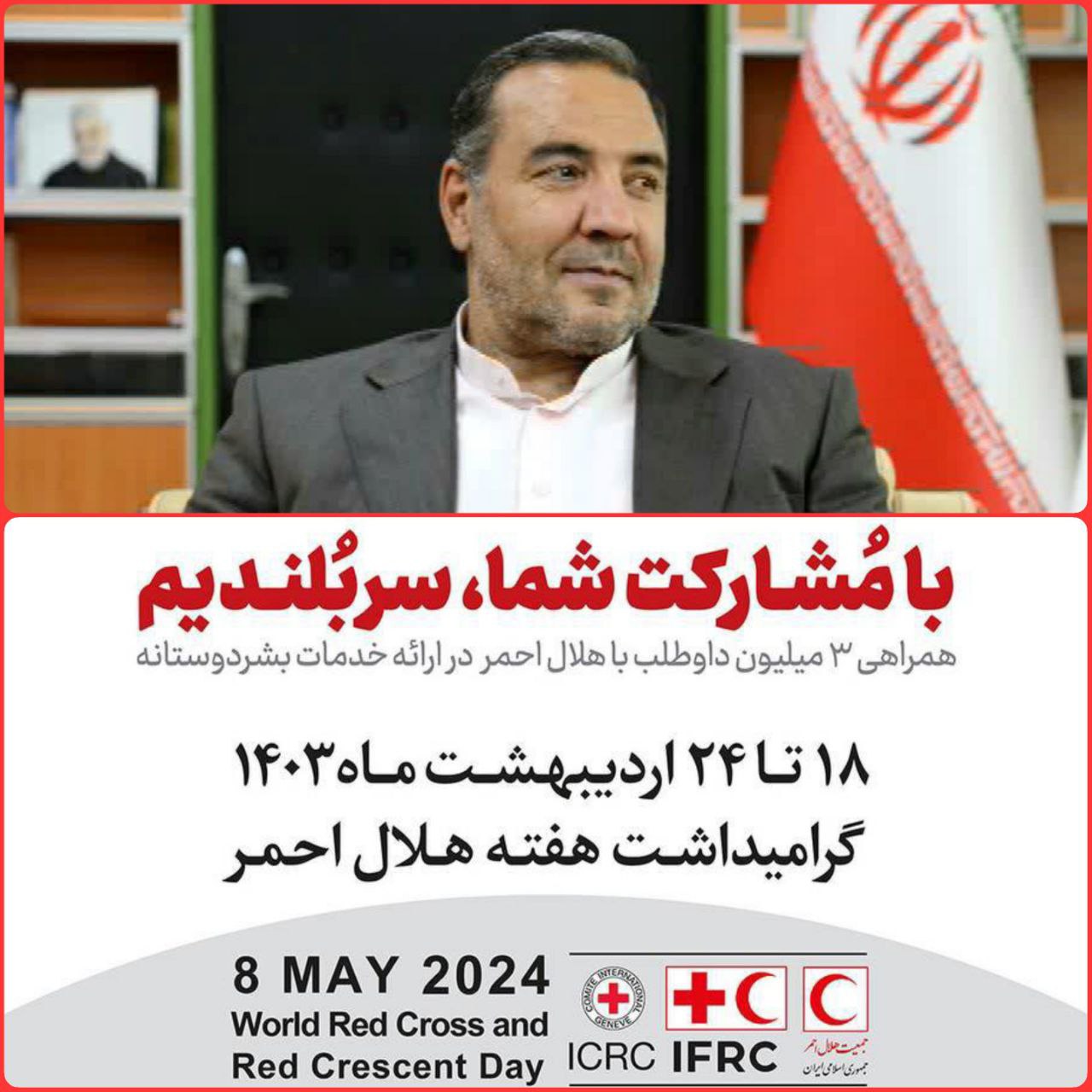پیام استاندار ایلام به مناسبت روز جهانی صلیب‌سرخ و هلال‌احمر