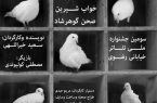 اجرای نمایش  خواب شیرین صحن گوهرشاد در استان ایلام