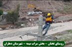 تشکر فرمانده سپاه ناحیه دهلران از خدمات جهادی  تیم امدادی برق در روستای” تختان”