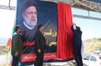 رونمایی از تابلو بزرگ‌راه آیت‌الله رئیسی(شهید جمهور) با حضور استاندار ایلام