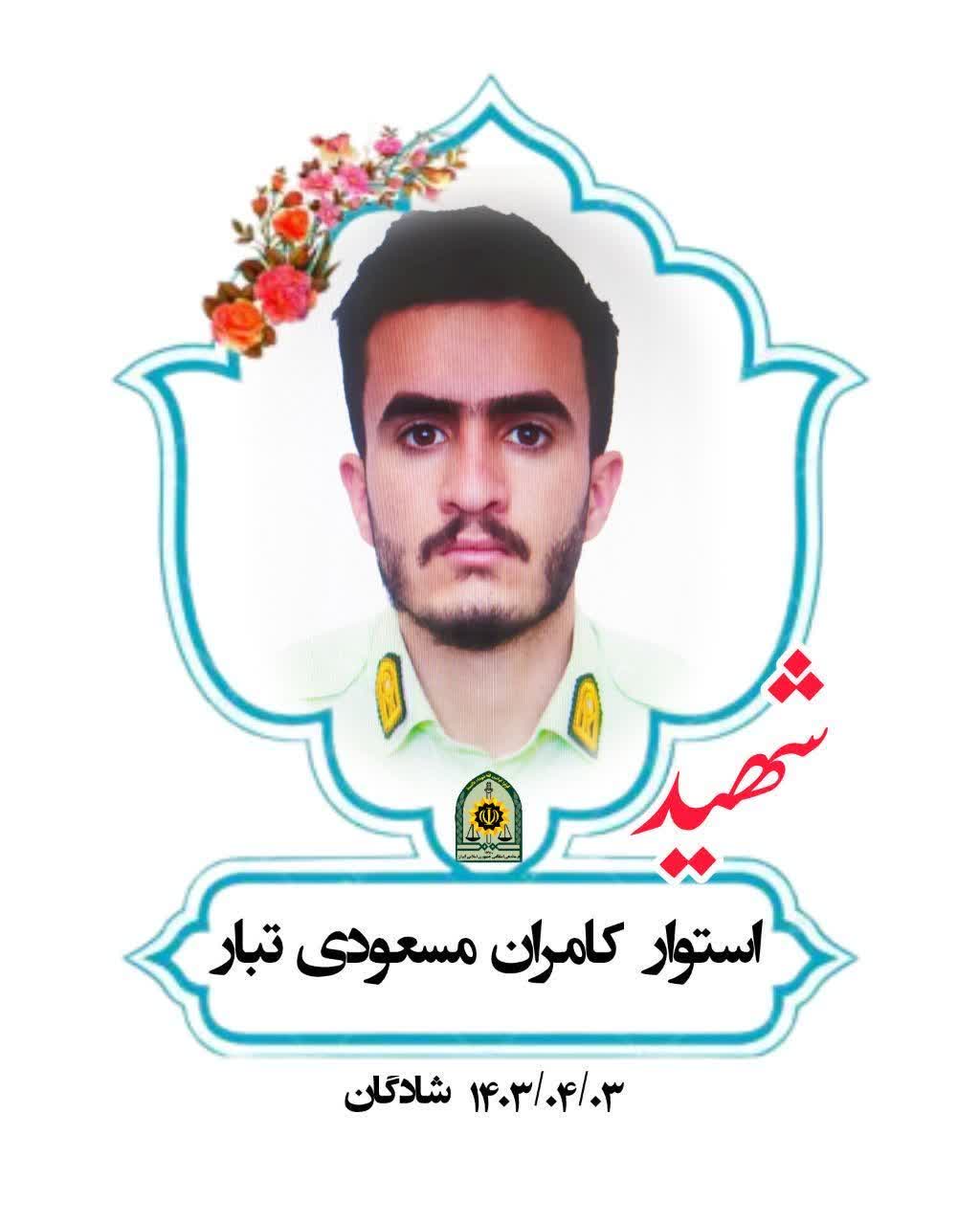 شهادت  مامور پلیس در شهرستان شادگان