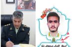 پیام تسلیت فرمانده انتظامی شهرستان دهلران به مناسبت شهادت مدافعان امنیت «کامران مسعودی تبار»