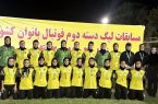 صعود تیم کیوان هلیلان به لیگ دسته اول فوتبال بانوان کشور