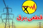 در جدول  خاموشی ها بر روی شهرهای وضعیت  قرمز، خط قرمز بکشید