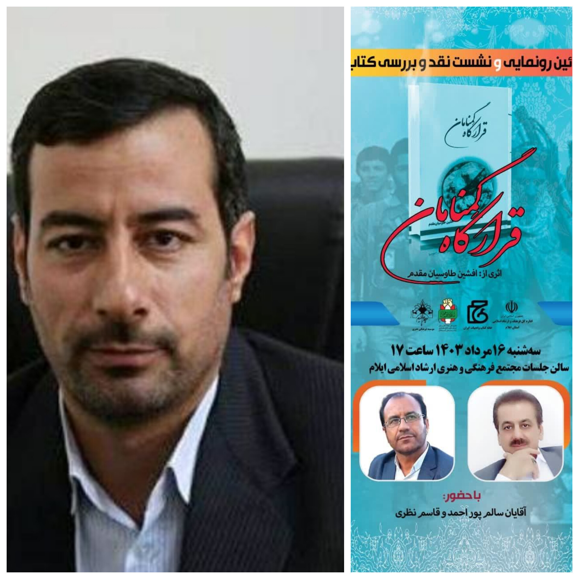 کتاب «قرارگاه گمنامان» در ایلام نقد و بررسی می شود