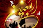 اربعین ،طنین  صدای غزه و سودای حسین (ع )
