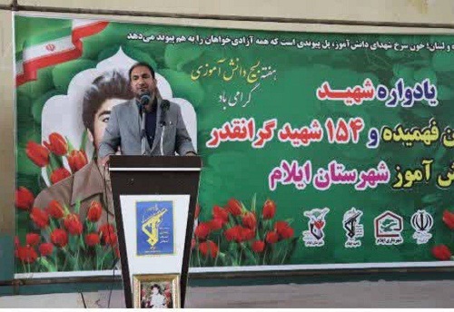استان ایلام  ۳۹۸ شهید دانش‌آموز دارد    